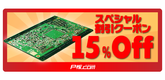 10%割引クーポン