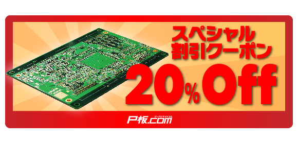 10%割引クーポン