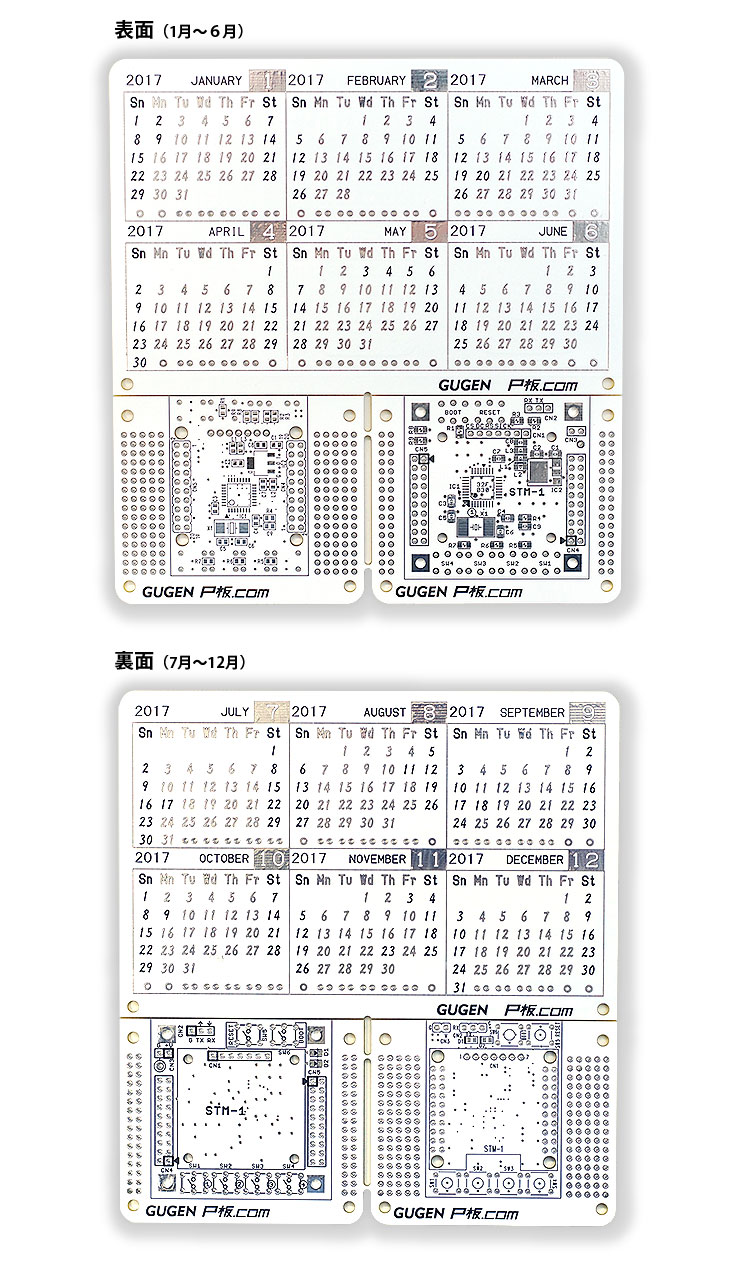 2017年 平面型基板カレンダー