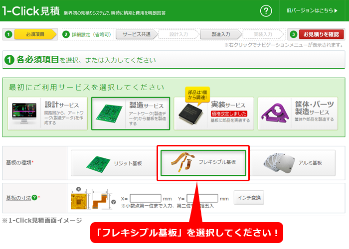 「フレキシブル基板」を選択してください！