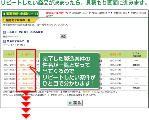 リピートしたい商品が決まったら、見積もり画面に進みます。