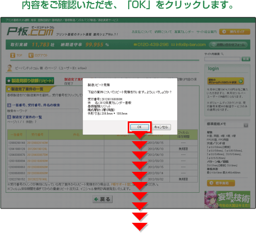 内容をご確認いただき、「OK」をクリックします。