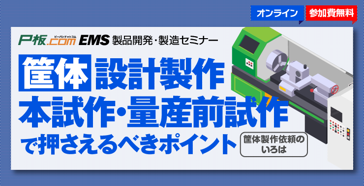 本試作・量産前試作で押さえるべきポイント