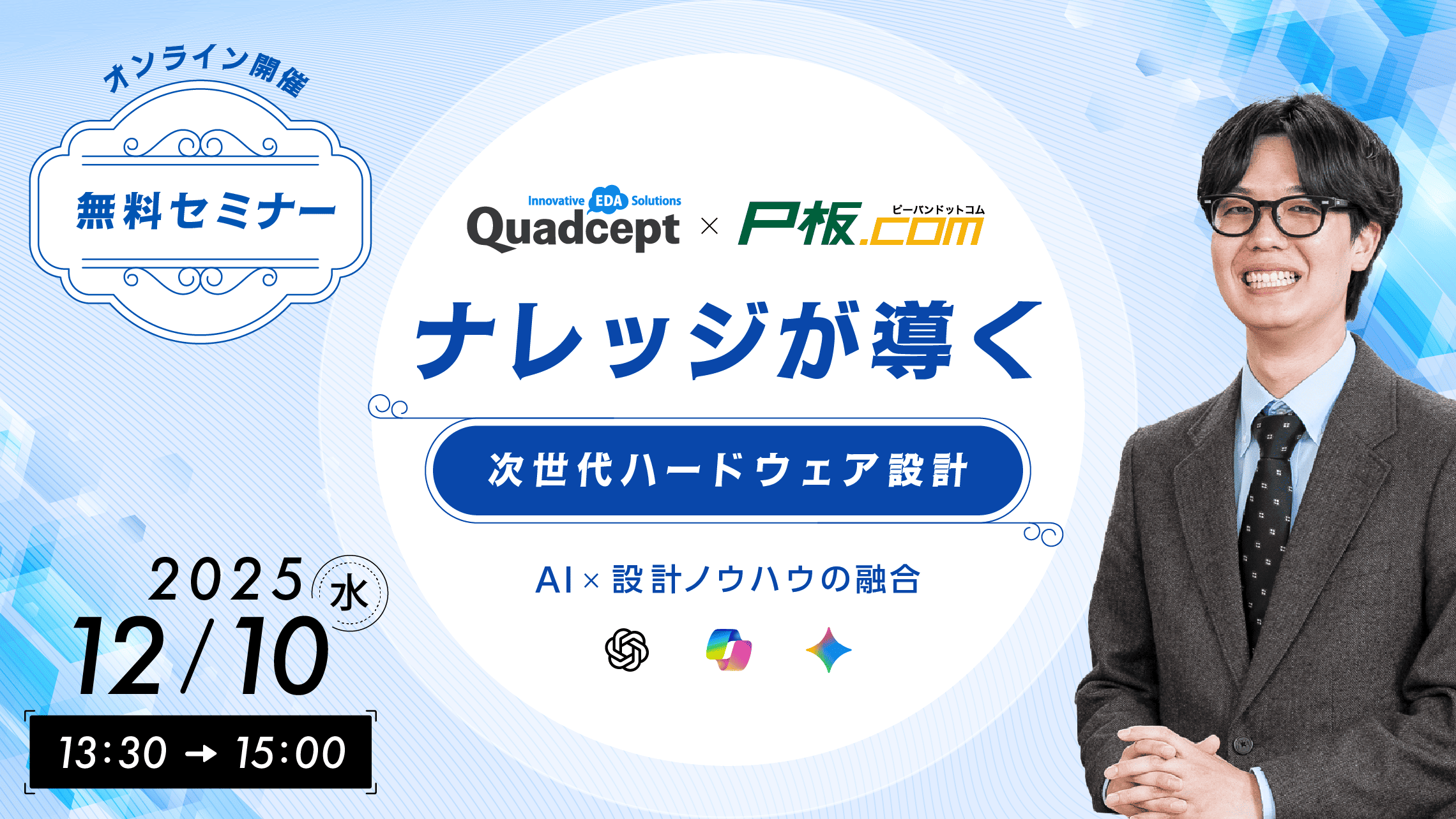 Quadcept無料講習会