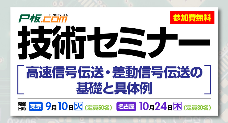 高速信号伝送・差動信号伝送の基礎と具体例