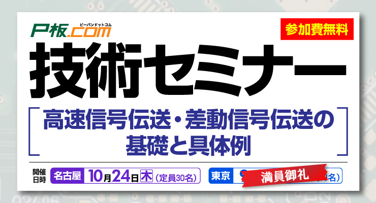高速信号伝送・差動信号伝送の基礎と具体例