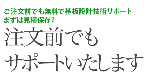 注文前でもサポートいたします