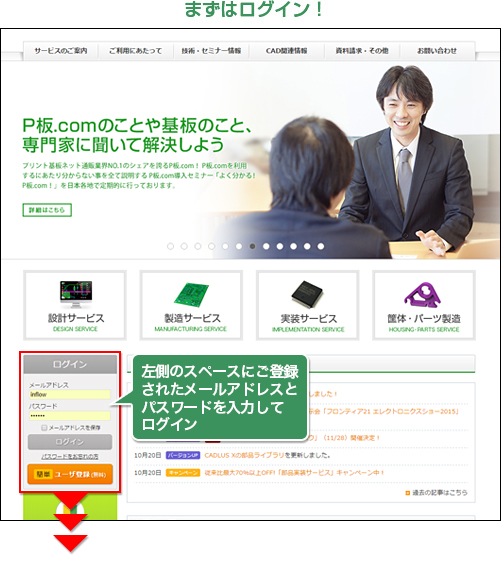 まずはログイン!